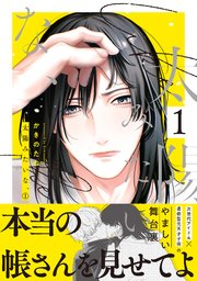 ダメ男の椎名先輩とヤバ男の佐々木くん｜無料漫画（マンガ）なら
