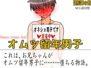 オムツ留年男子