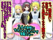 ３人の女性にオネショとオムツで支配され…