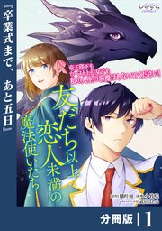 『友だち以上恋人未満の魔法使いたち』