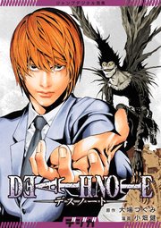 ジャンプデジタル画集　デジガ　DEATH NOTE