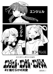 エンジェル・エンゲル・エンドレス #2 傷だらけの天使