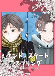 エンド・スタートスプリング