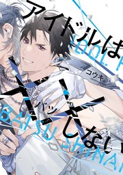 スモーキーネクター Unknown【電子限定カラー＆特典ペーパー付】（最