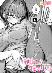 静止した箱の中で