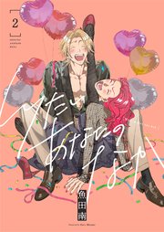 しりたいあなたのなか【電子単行本】