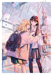 [中陸なか] グリッタリング