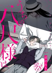 【18禁版】うちの八尺様は【18禁版】うちの八尺様は