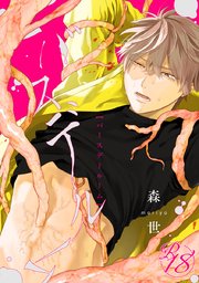 【18禁版】バースデールーム