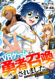 ＶＲゲームから勇者召喚されました～ボクだけ大型アップデート実装済みだったので無双確定です～第8話