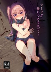 シーフが追いつめられて・・・