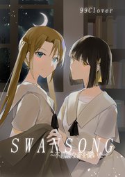 SWANSONG