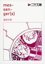 messenger(s)