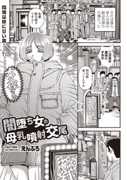 闇堕ち女の母乳噴射交尾