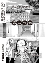 第二の女