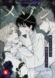 【フルカラー】メゾン〜躾けられた体は後戻りできない〜