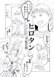 ヒロタン