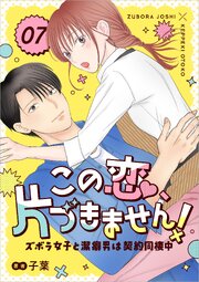事なかれ令嬢のおいしい契約事情 ～婚約破棄をされたら、王太子殿下と