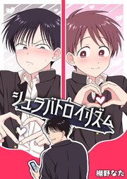 シュラバトロイリズム