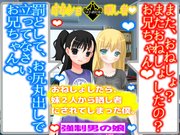 おねしょしたら、妹2人から晒し者にされてしまった僕。