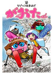 ちびっコなまはげ がおたくん