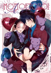 も～っと！エトワールは秘密の恋がしたい！お～たむ