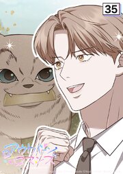 アウトバーンロマンス～αとΩは一直線に恋をする～ 35話　キスタイム事件【タテヨミ】