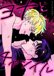 ヨナとチャンイル【タテヨミ】3