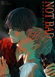 NOT BAD～絶対拒否なお前でも～【タテヨミ】41