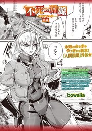 不死の淵源―オリジンエラー―