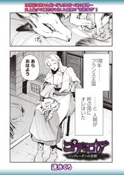 ゴア・ロア～ジェヴォーダンの幼獣～