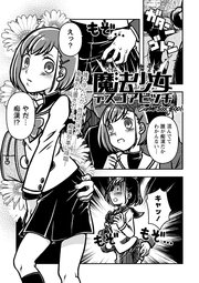 魔法少女デスゴアビッチ#001