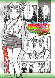 魔法少女デスゴアビッチ#006