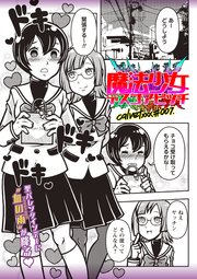 魔法少女デスゴアビッチ#007