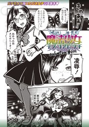 魔法少女デスゴアビッチ#010