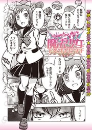 魔法少女デスゴアビッチ#014