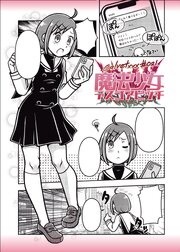 魔法少女デスゴアビッチ