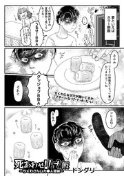 死あわせリョナ飯―ちくわさんムカ●人間編―