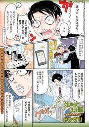 死あわせリョナ飯―栗ちゃん○んこ編―