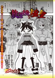 放課後の極童