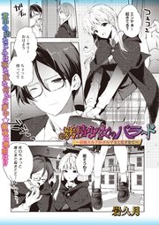妖精少女のバラード～清純エルフがダルマ女と化すまで～