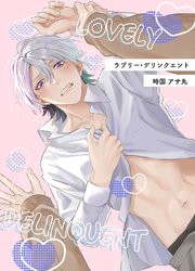 ラブリー・デリンクエント