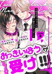不憫なぼっちゃんと不憫なボディガード 3巻