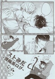 ストみだ漫画系ログ