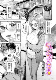気になる入居者
