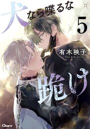 犬なら喋るな跪け