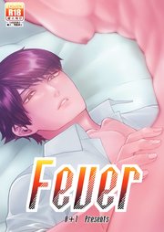 Fever【R-18版】