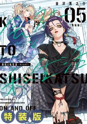 会社と私生活－オンとオフ－