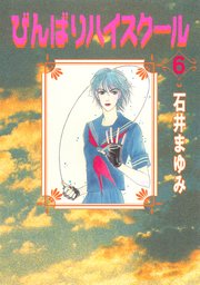 びんばりハイスクール