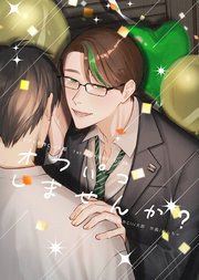 オフパコしませんか？